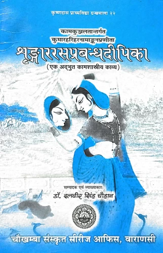 Shringararasaprabandhadipika